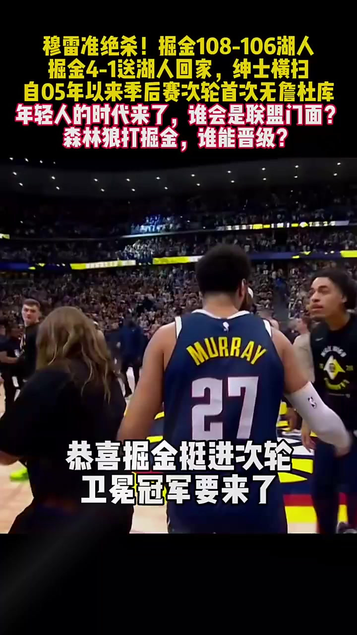 虎扑-穆古鲁扎与40激战掘金分钟，大比分获胜胜负难料！，哈登焦点对战引发球迷热议的简单介绍